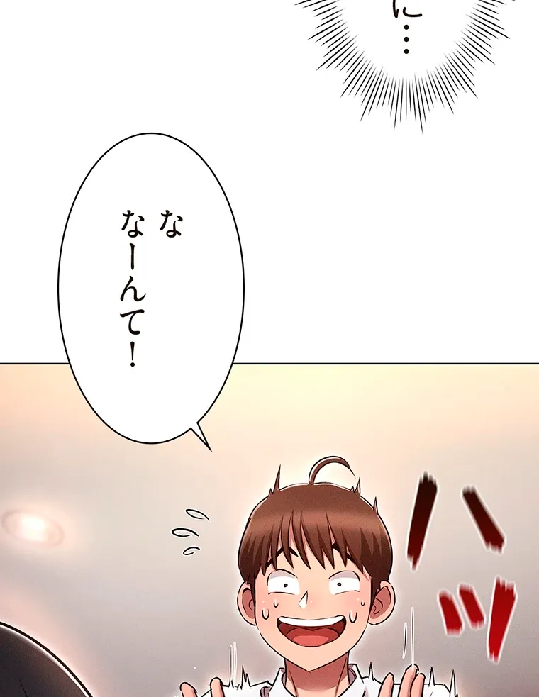 やり直し新卒は今度こそキミを救いたい!? - Page 46